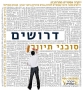 דרוש מתווך מנוסה לבתים פרטיים ודירות יוקרה